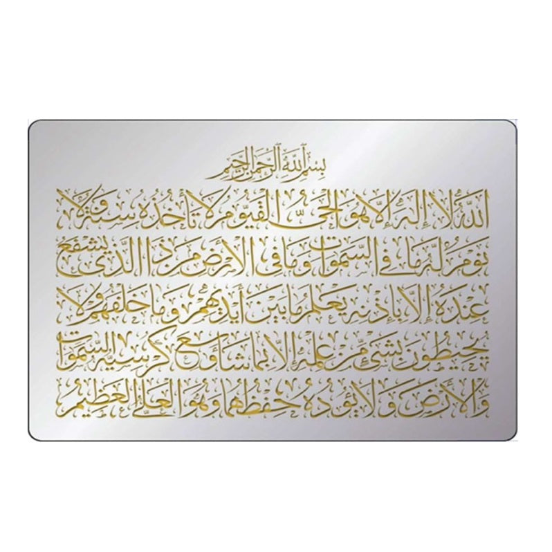 Ayatul Kursi II